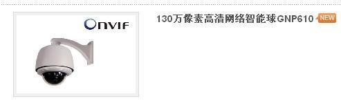 安防监控系统